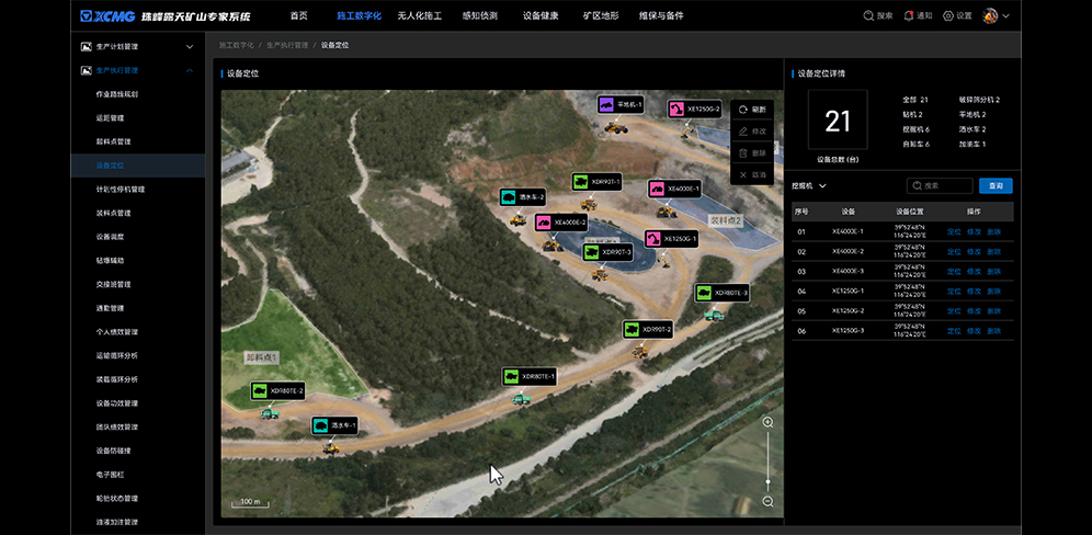 智慧矿山解决方案